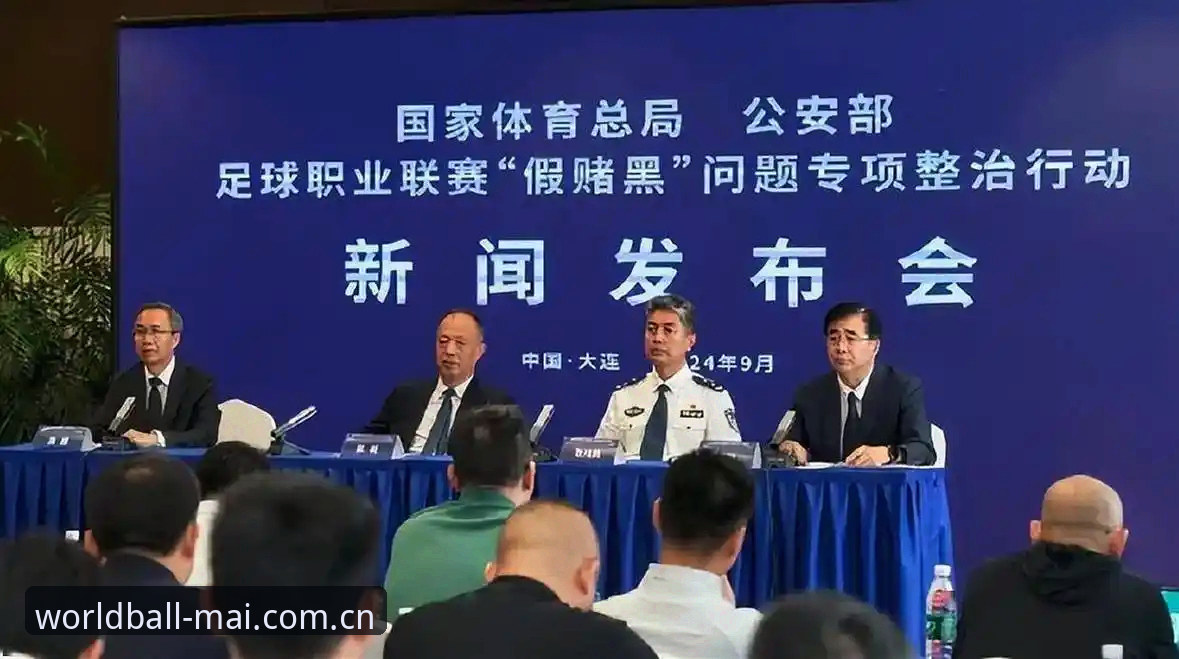 禁足名单详解：足协重拳整治足球界，安全观赛体验指南