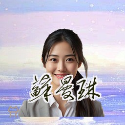 苏曼琳